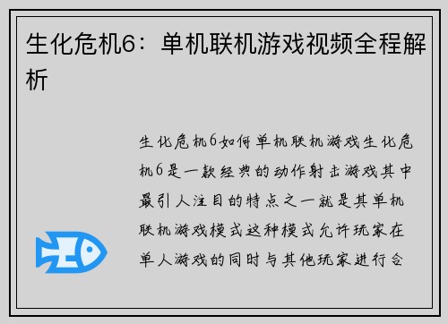 生化危机6：单机联机游戏视频全程解析
