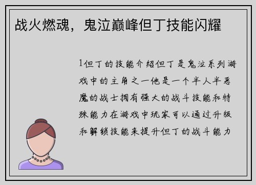 战火燃魂，鬼泣巅峰但丁技能闪耀
