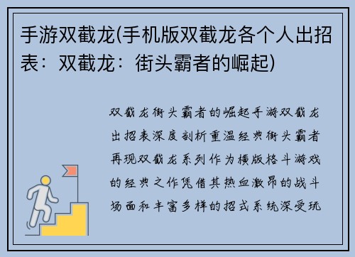 手游双截龙(手机版双截龙各个人出招表：双截龙：街头霸者的崛起)