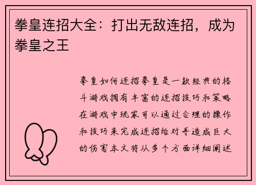 拳皇连招大全：打出无敌连招，成为拳皇之王