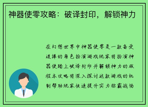 神器使零攻略：破译封印，解锁神力