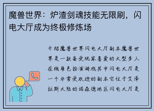 魔兽世界：炉渣剑魂技能无限刷，闪电大厅成为终极修炼场